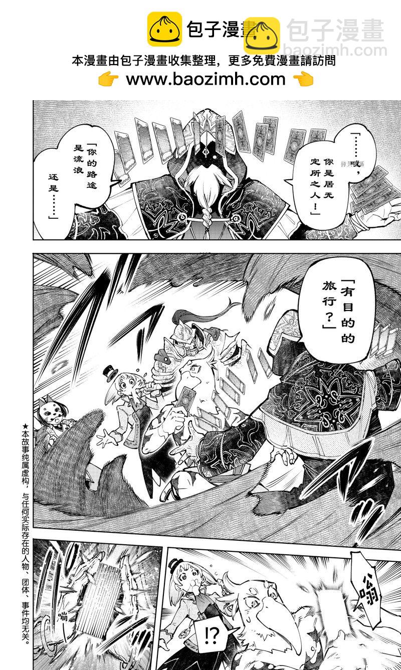 香格里拉·弗隴提亞~屎作獵人向神作發起挑戰~ - 第96話 - 2