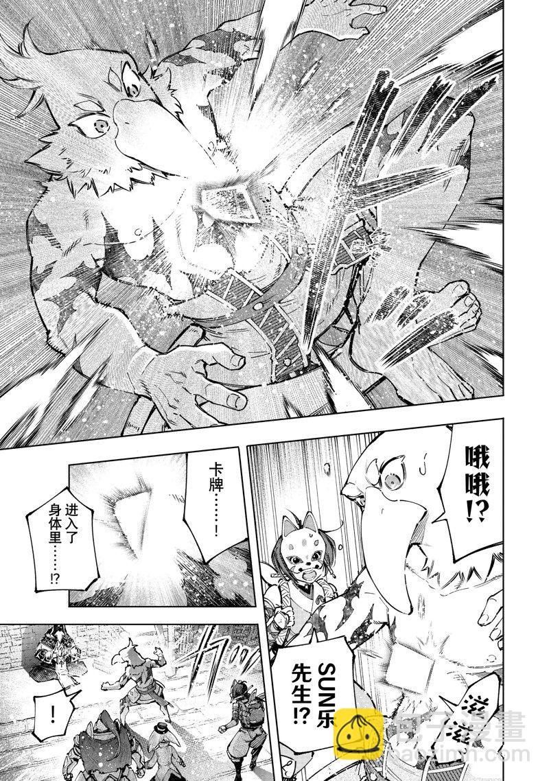 香格里拉·弗隴提亞~屎作獵人向神作發起挑戰~ - 第96話 - 3