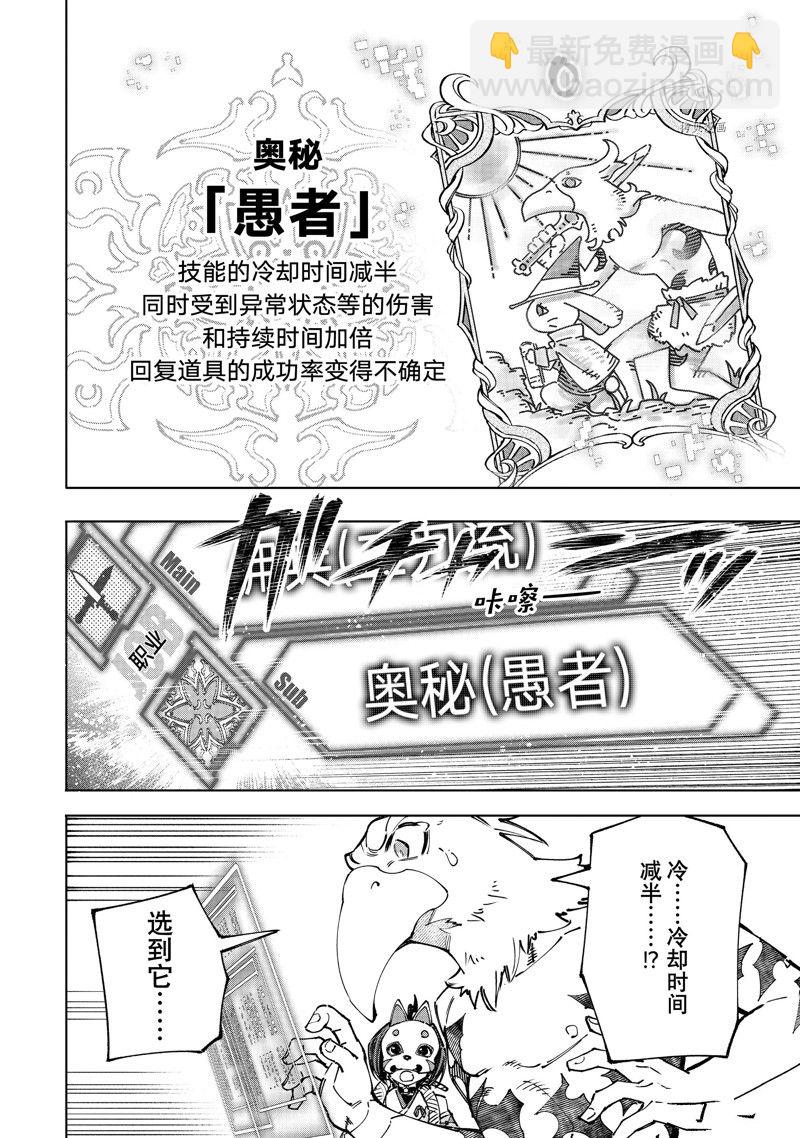 香格里拉·弗隴提亞~屎作獵人向神作發起挑戰~ - 第96話 - 4