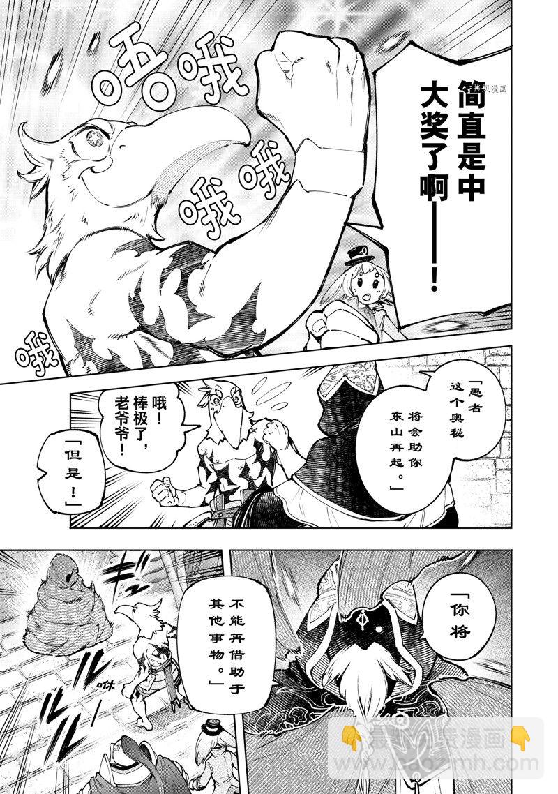 香格里拉·弗隴提亞~屎作獵人向神作發起挑戰~ - 第96話 - 1