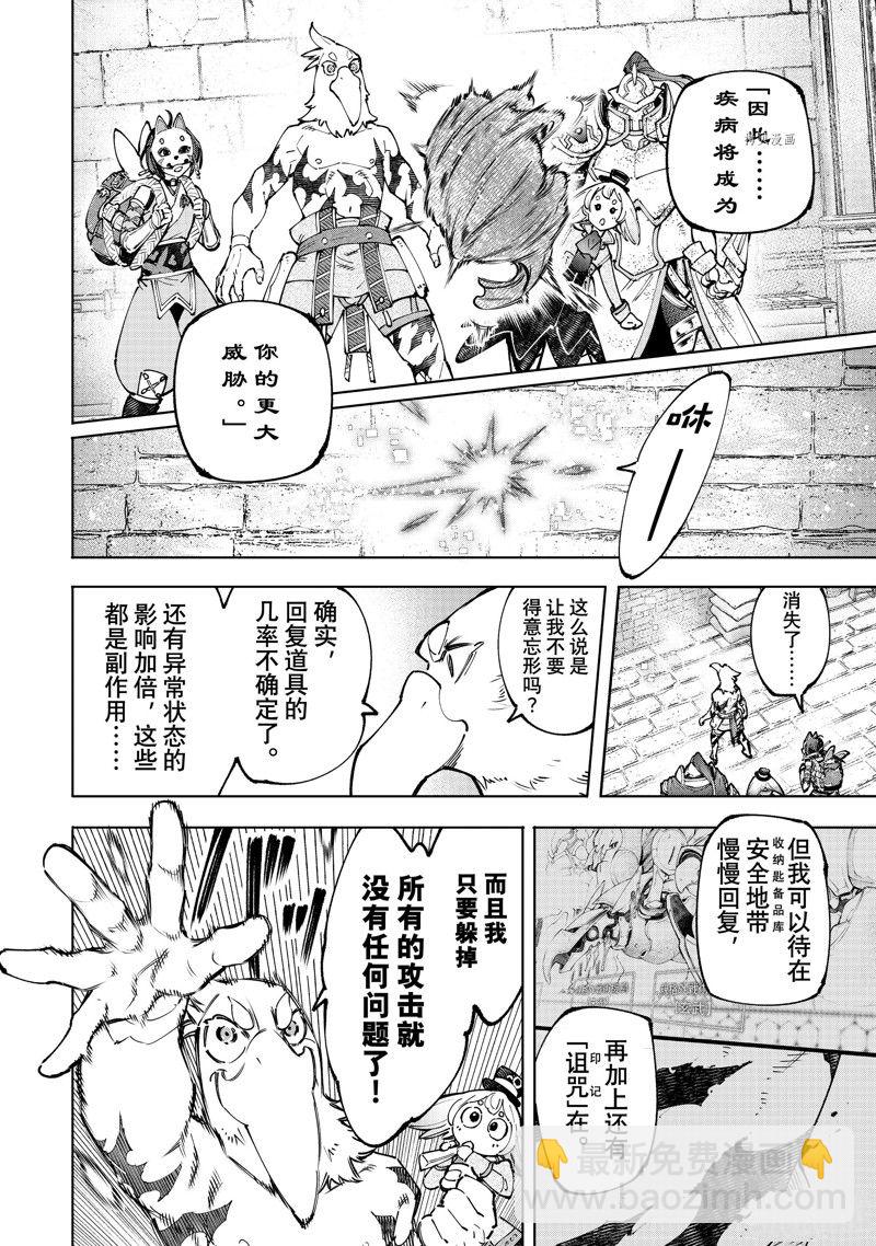 香格里拉·弗隴提亞~屎作獵人向神作發起挑戰~ - 第96話 - 2