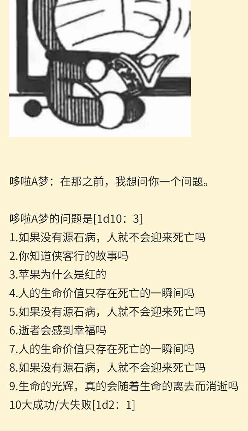 想觀看優秀安科帖的哆啦A夢來到了羅德島 - 番外01 - 2