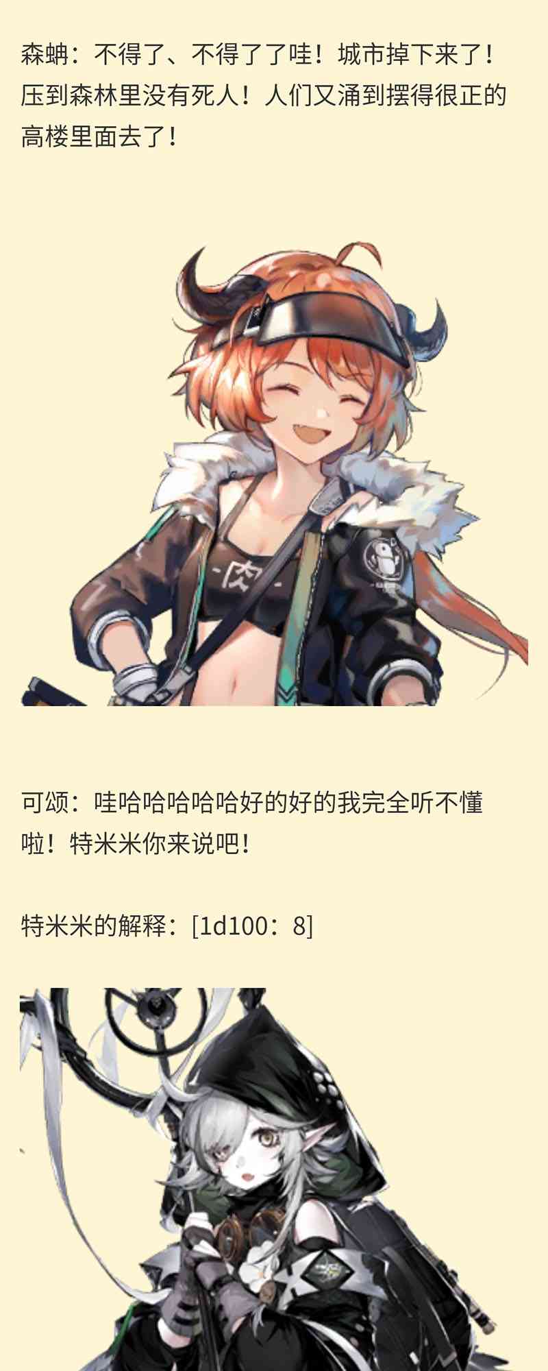 想觀看優秀安科帖的哆啦A夢來到了羅德島 - 第35話 - 1
