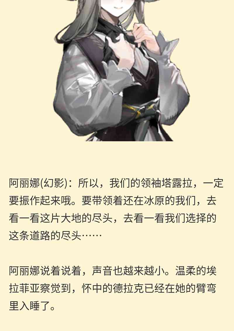 想觀看優秀安科帖的哆啦A夢來到了羅德島 - 第42話(2/2) - 2