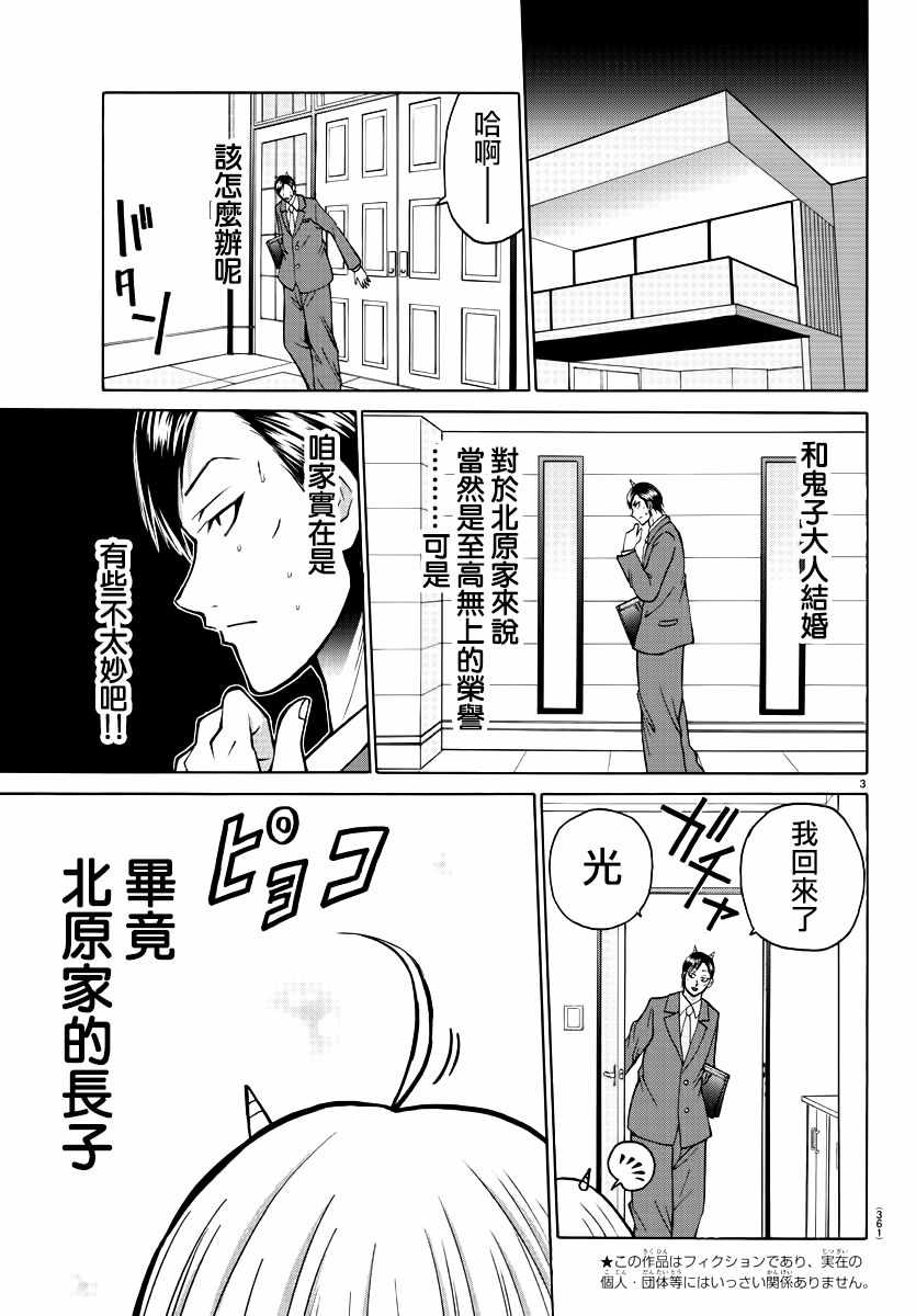 像鬼一樣的戀愛喜劇 - 第36話 - 3