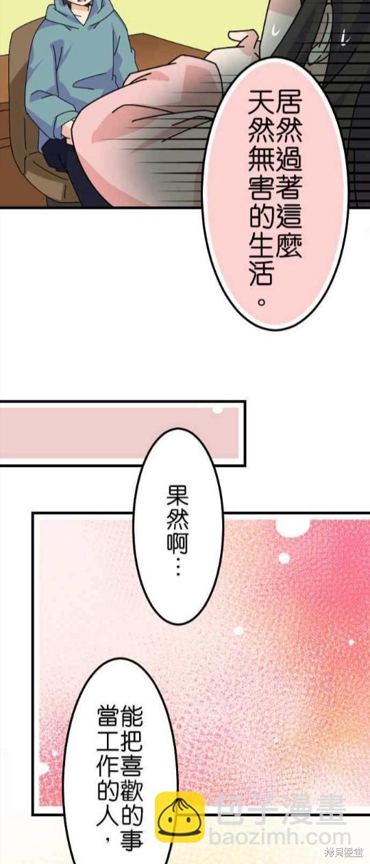 香菇君，你在做什麼? - 第40話 - 7