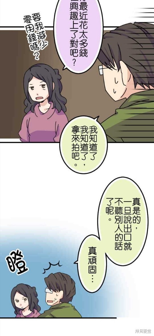 香菇君，你在做什麼? - 第54話 - 1