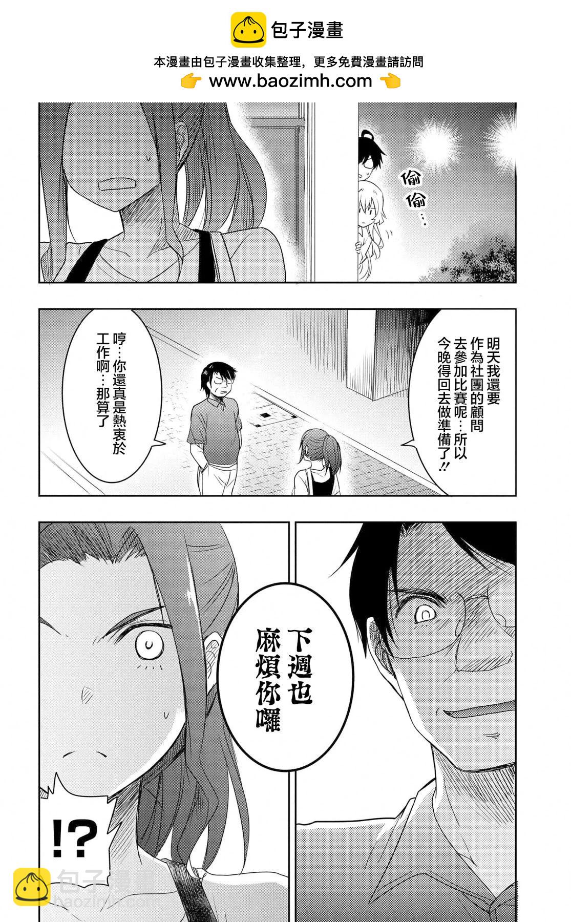 想和比我厲害的男人結婚 - 第21話 - 5