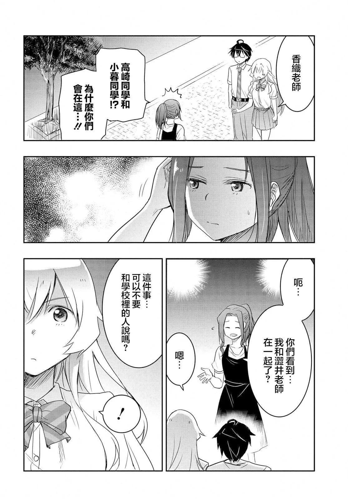 想和比我厲害的男人結婚 - 第21話 - 2