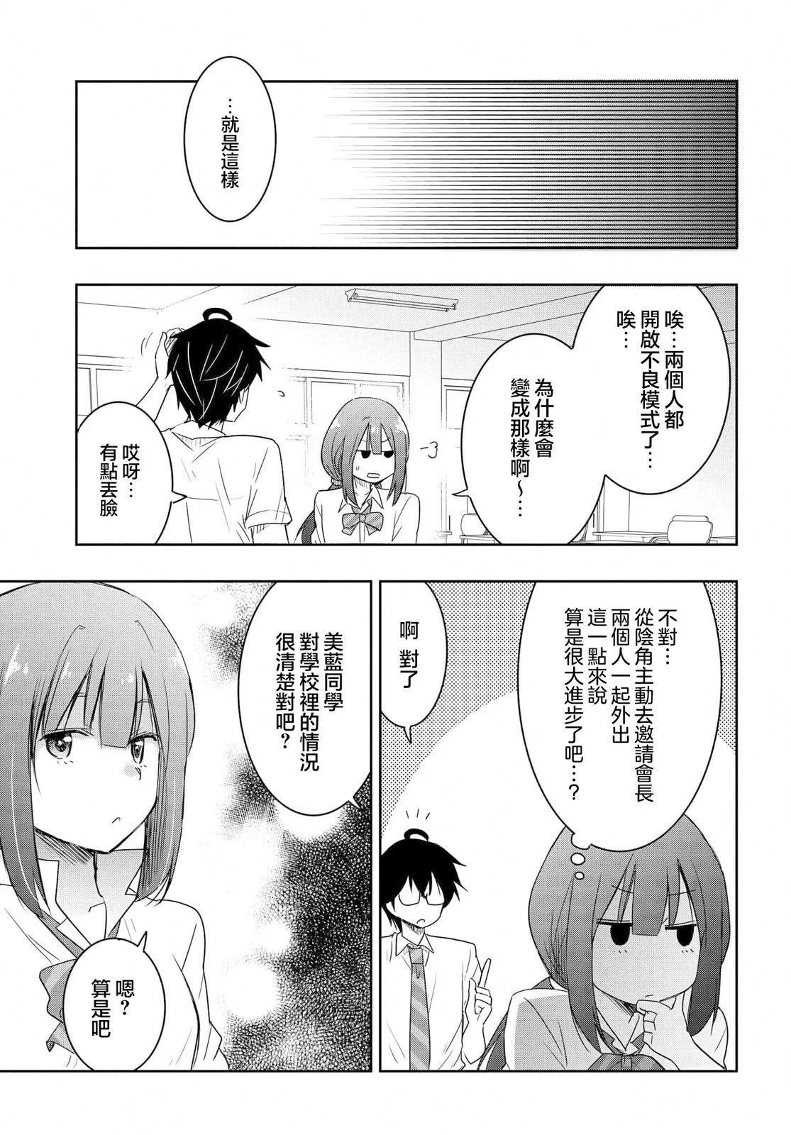 想和比我厲害的男人結婚 - 第21話 - 2