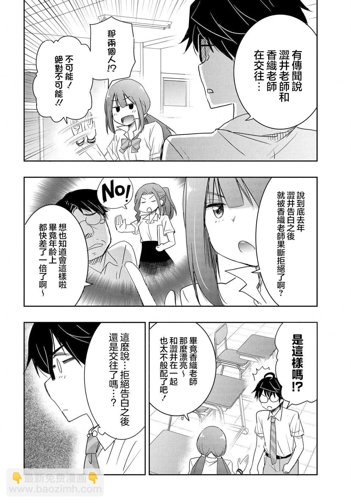 想和比我厲害的男人結婚 - 第21話 - 3