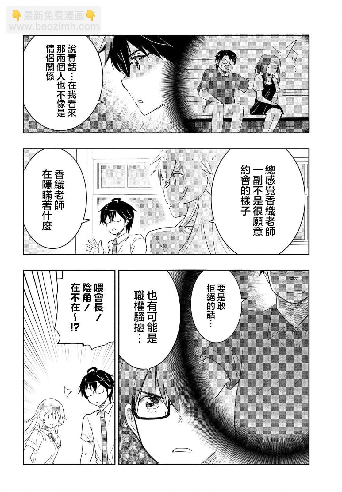 想和比我厲害的男人結婚 - 第21話 - 5