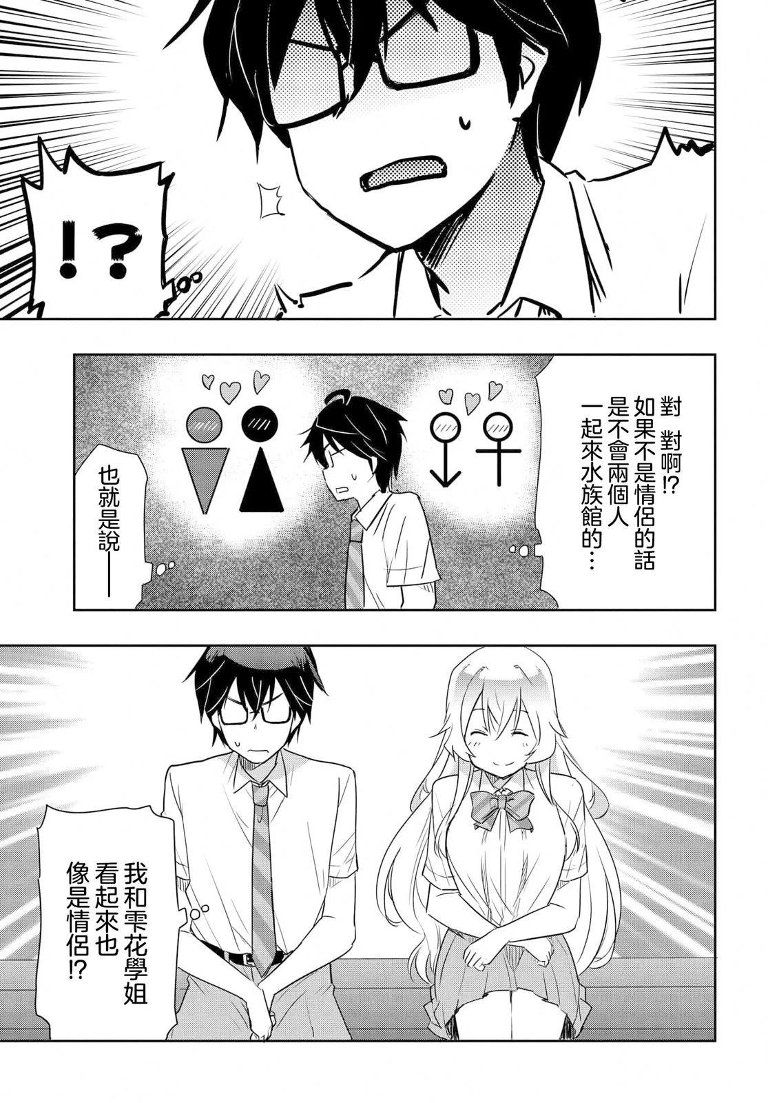 想和比我厲害的男人結婚 - 第21話 - 3