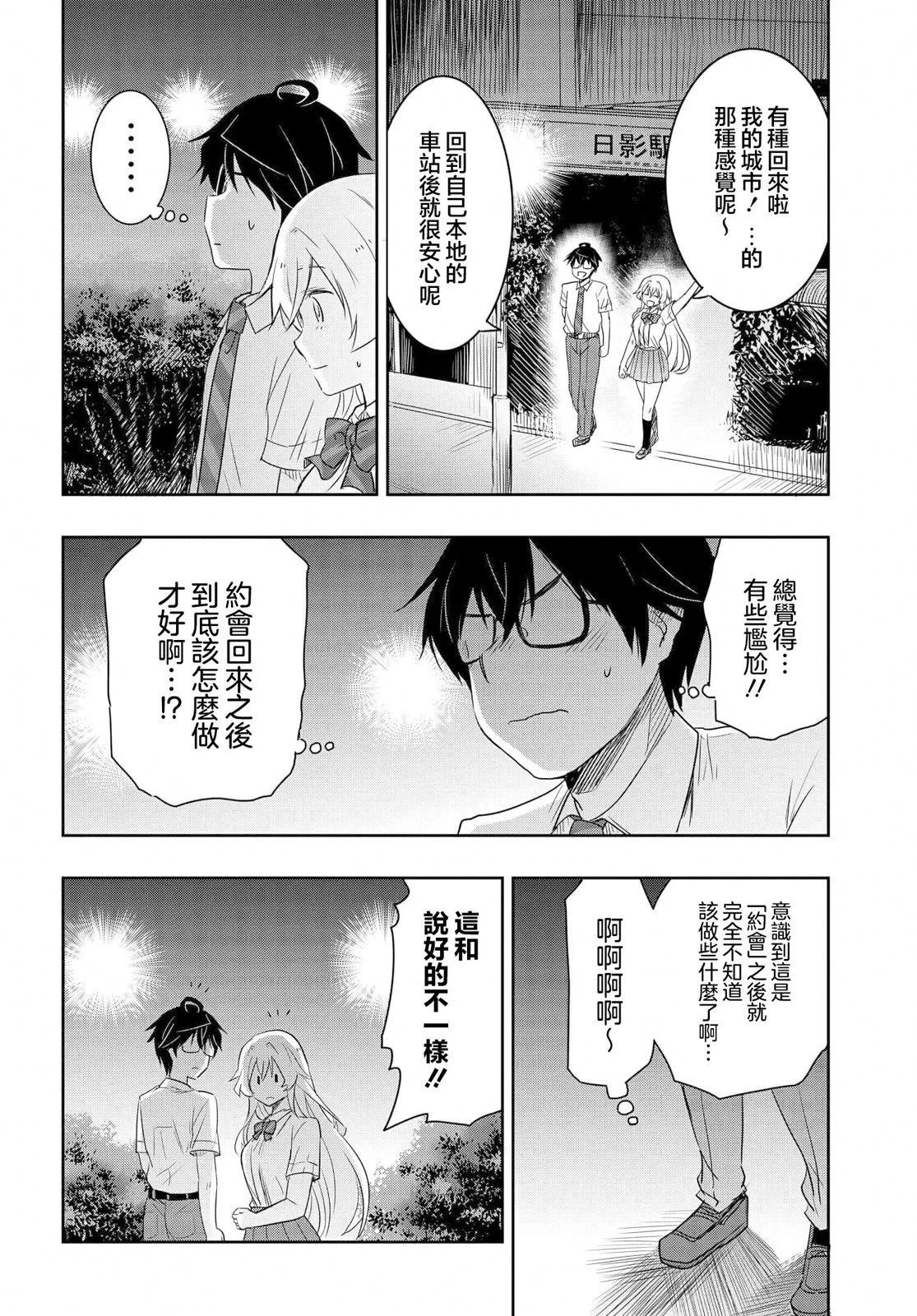 想和比我厲害的男人結婚 - 第21話 - 3