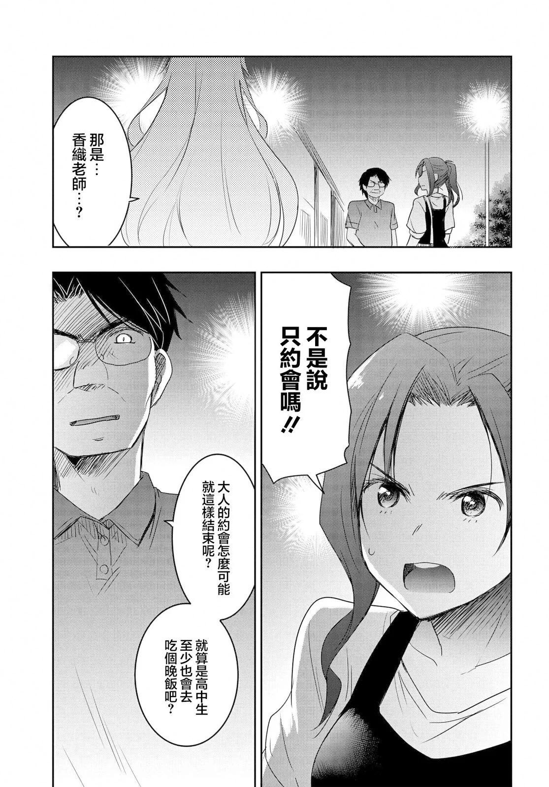 想和比我厲害的男人結婚 - 第21話 - 4