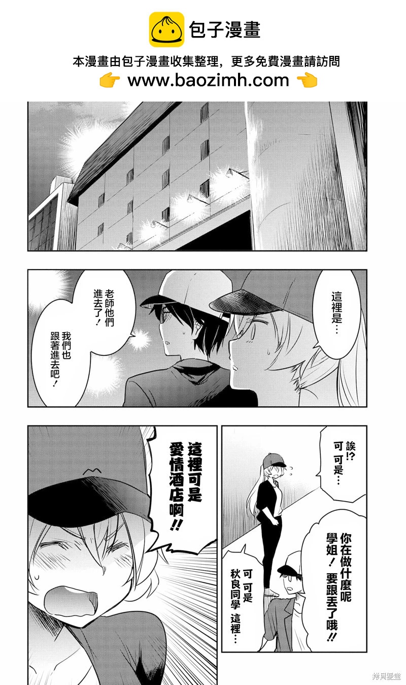 想和比我厲害的男人結婚 - 第23話 - 2