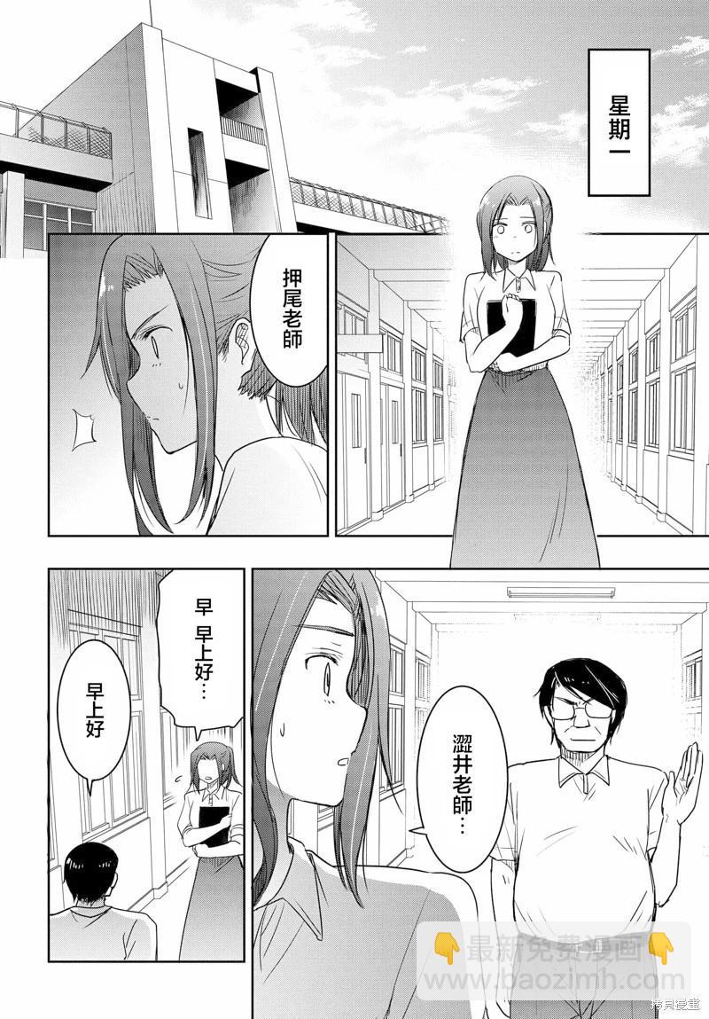 想和比我厲害的男人結婚 - 第23話 - 5