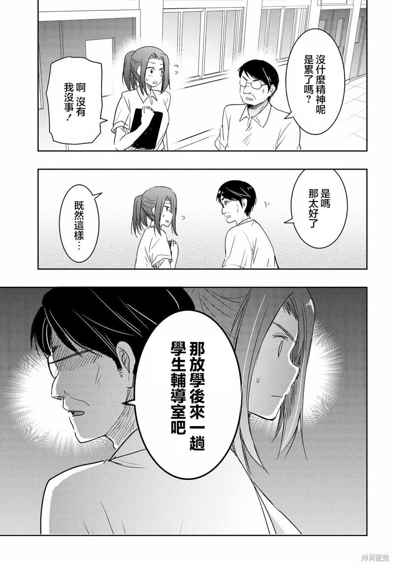 想和比我厲害的男人結婚 - 第23話 - 1