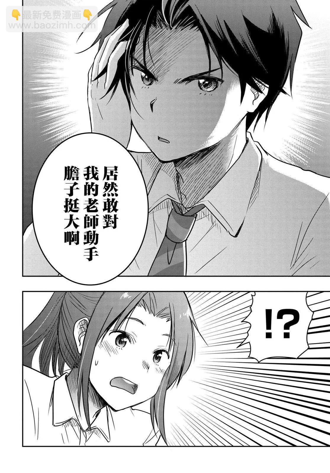 想和比我厲害的男人結婚 - 第25話 - 5
