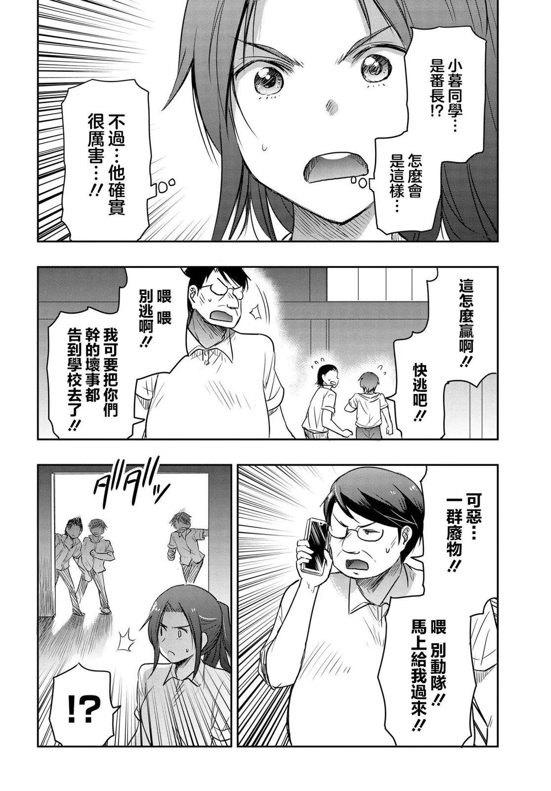 想和比我厲害的男人結婚 - 第25話 - 2