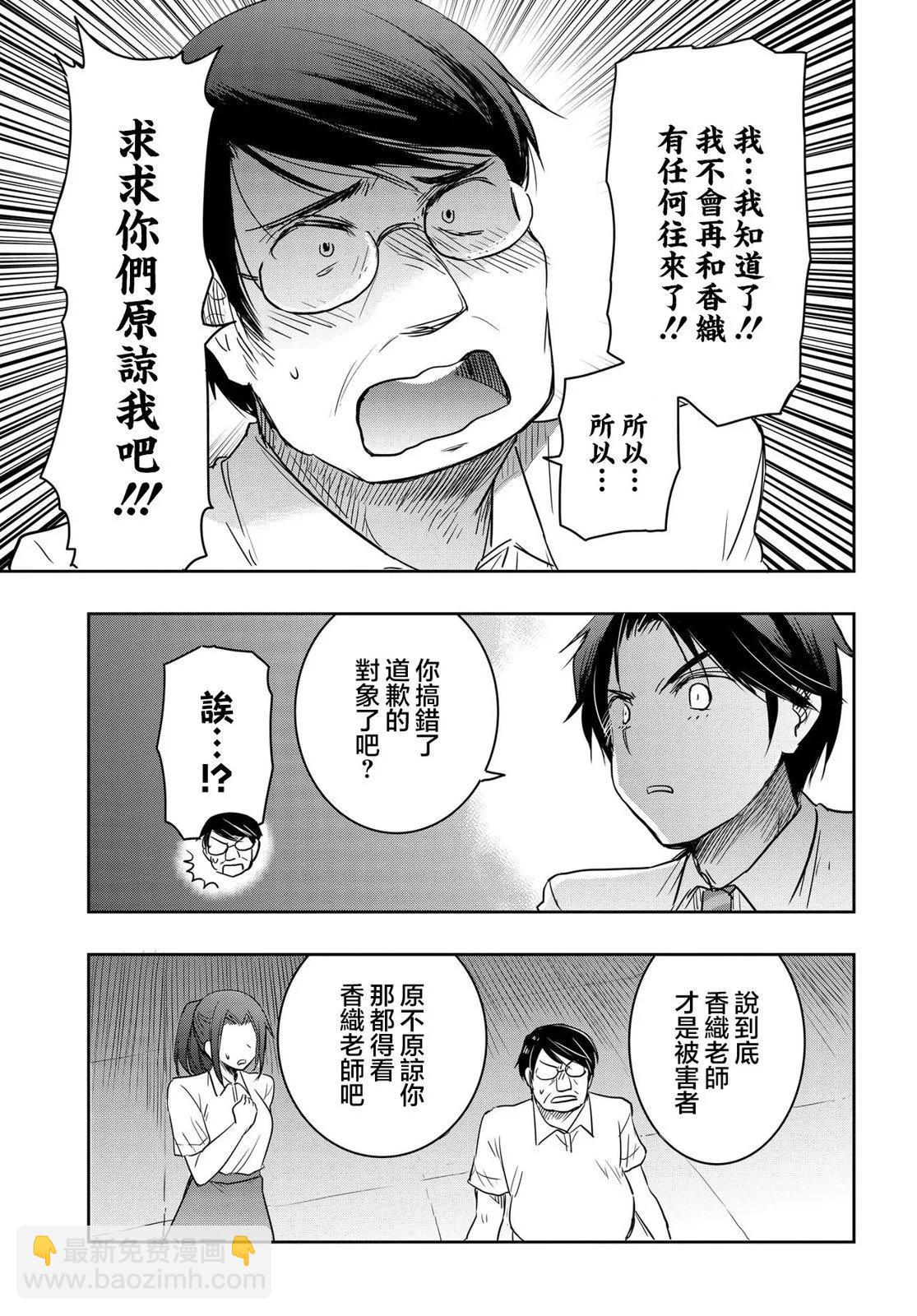想和比我厲害的男人結婚 - 第25話 - 3