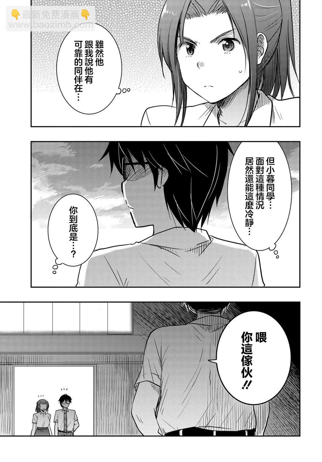 想和比我厲害的男人結婚 - 第25話 - 3