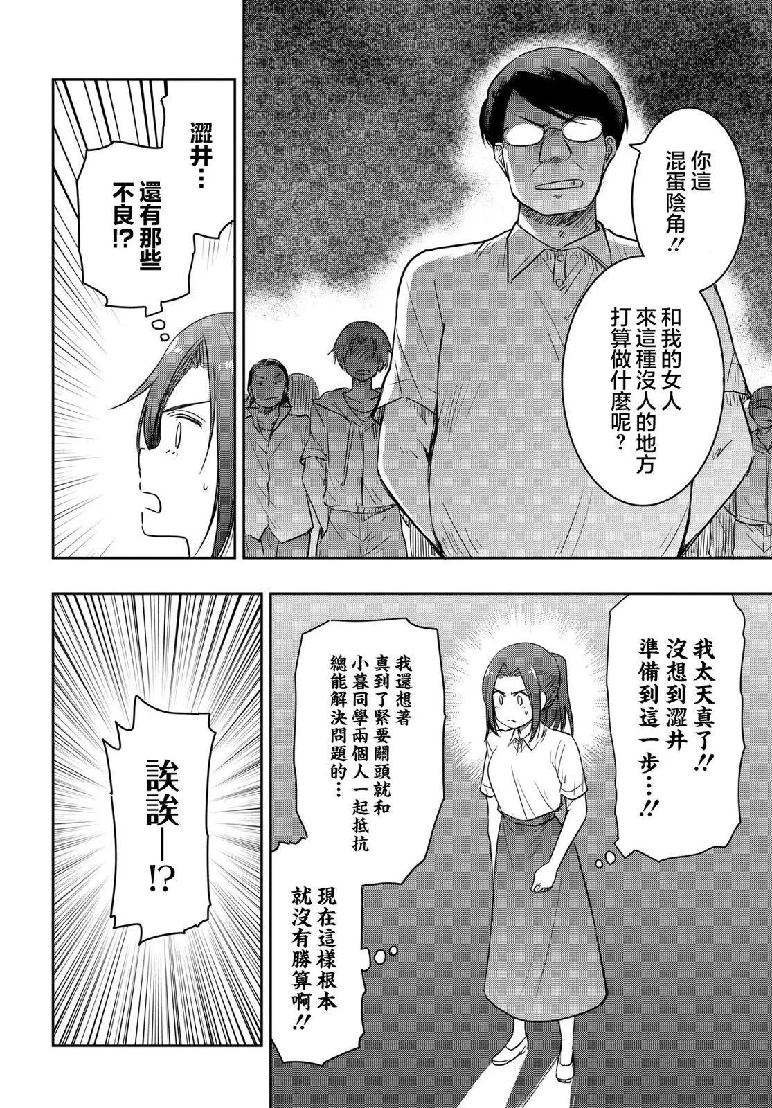 想和比我厲害的男人結婚 - 第25話 - 4