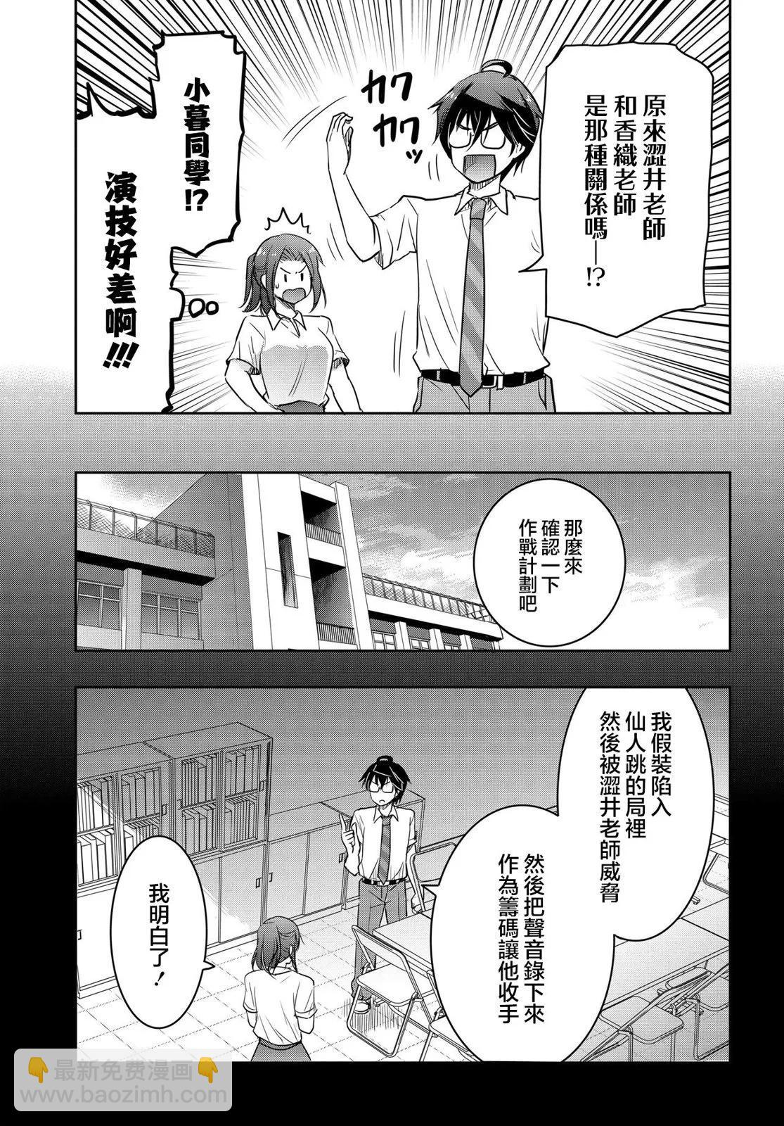 想和比我厲害的男人結婚 - 第25話 - 5