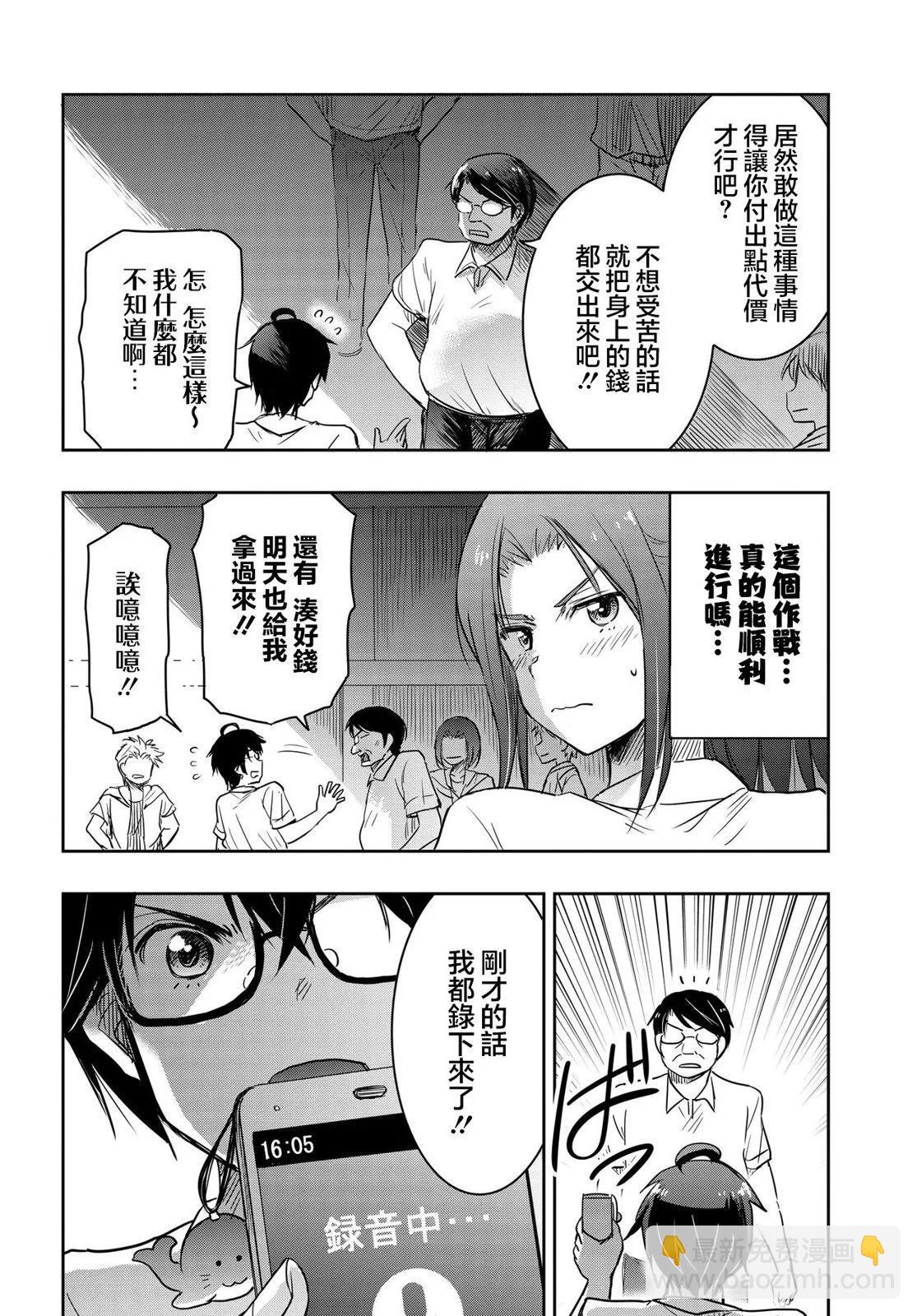 想和比我厲害的男人結婚 - 第25話 - 1