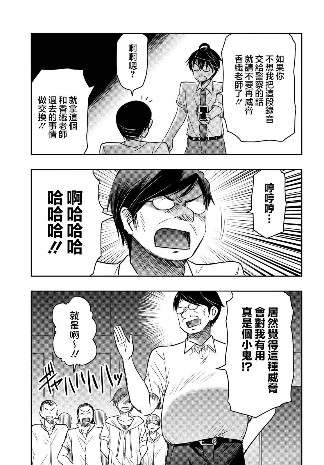 想和比我厲害的男人結婚 - 第25話 - 2