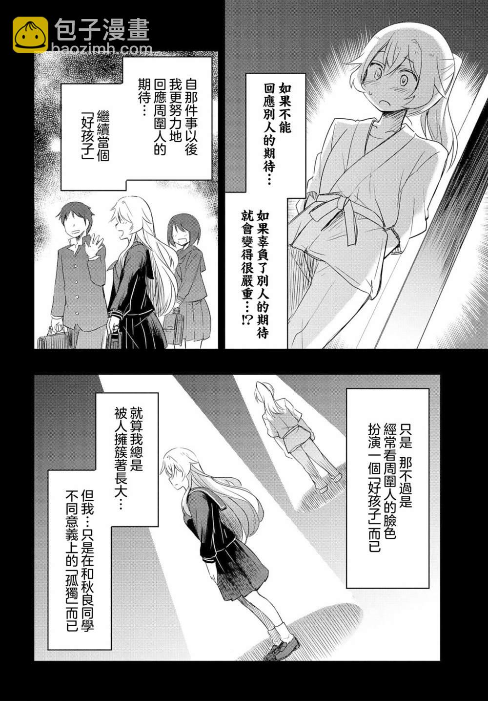 想和比我厲害的男人結婚 - 第10話 - 6