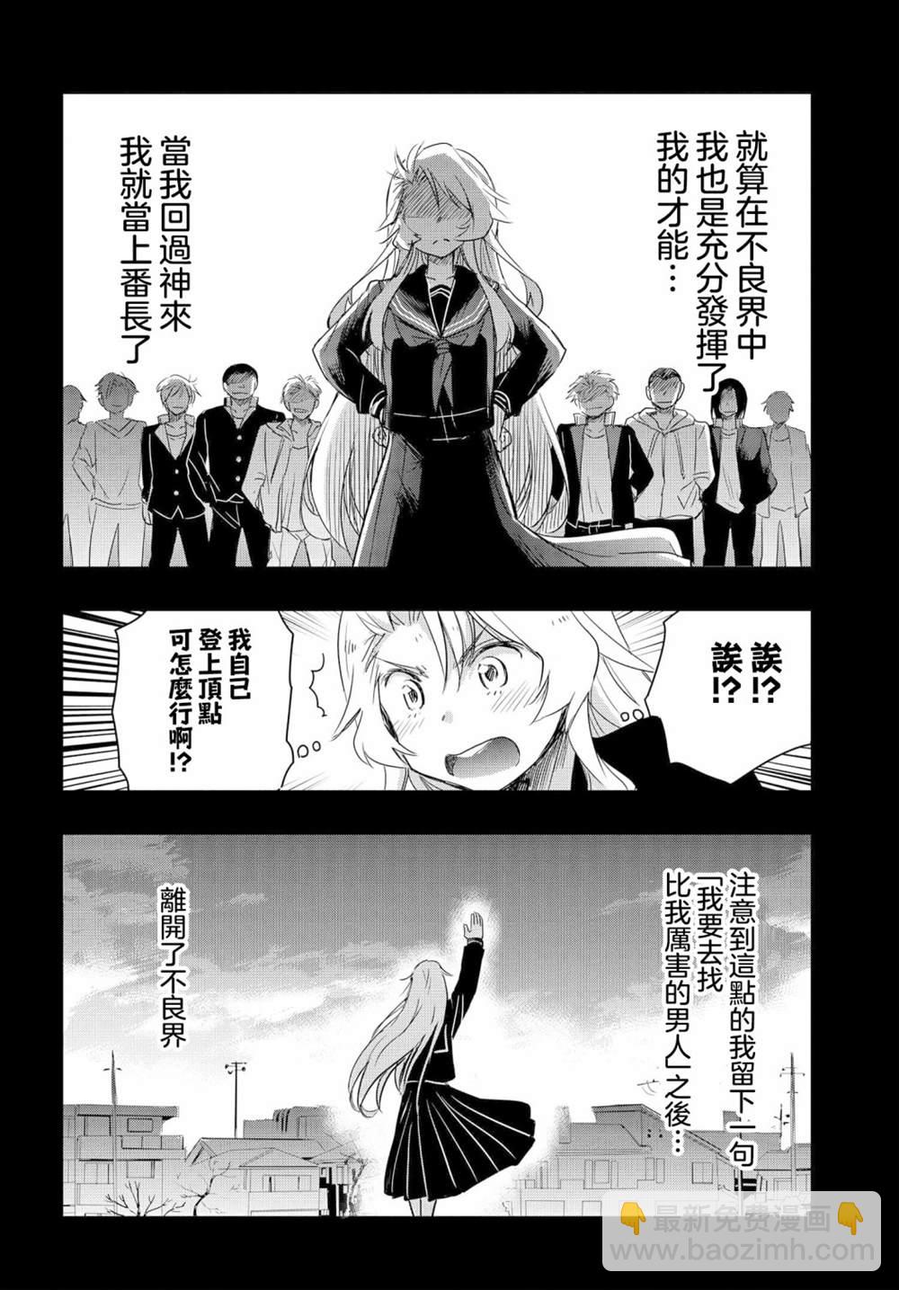 想和比我厲害的男人結婚 - 第10話 - 4
