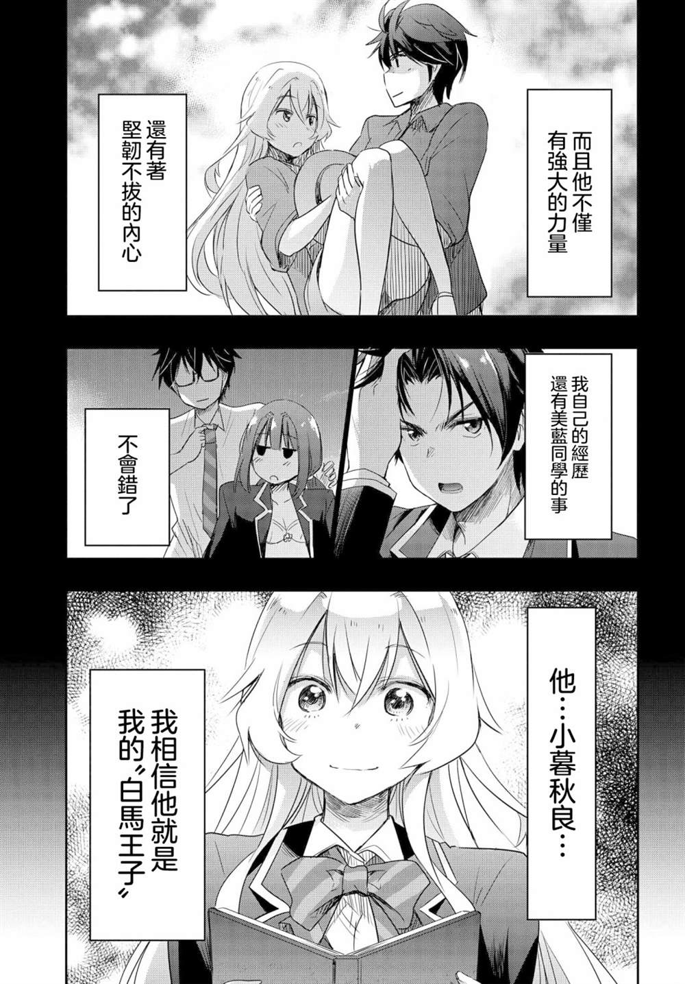 想和比我厲害的男人結婚 - 第10話 - 1