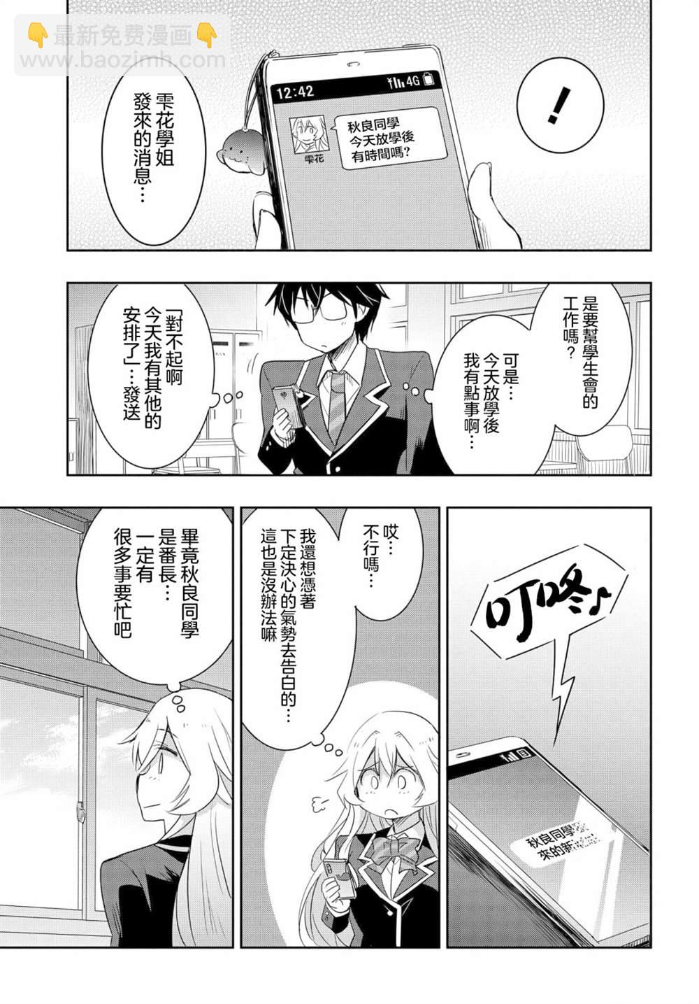 想和比我厲害的男人結婚 - 第10話 - 3
