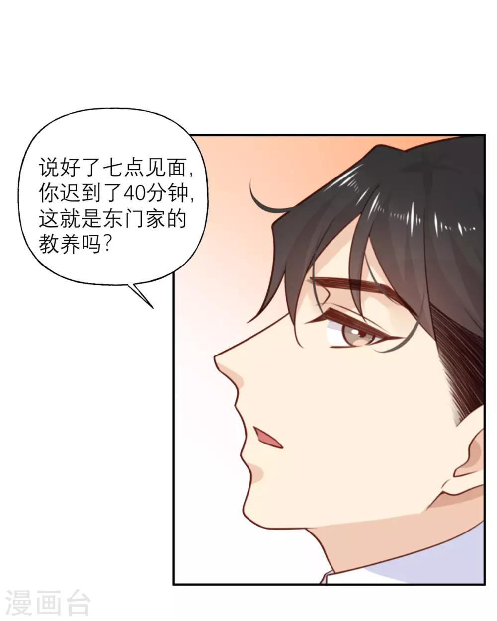 第20话 不情愿的相亲-第20话