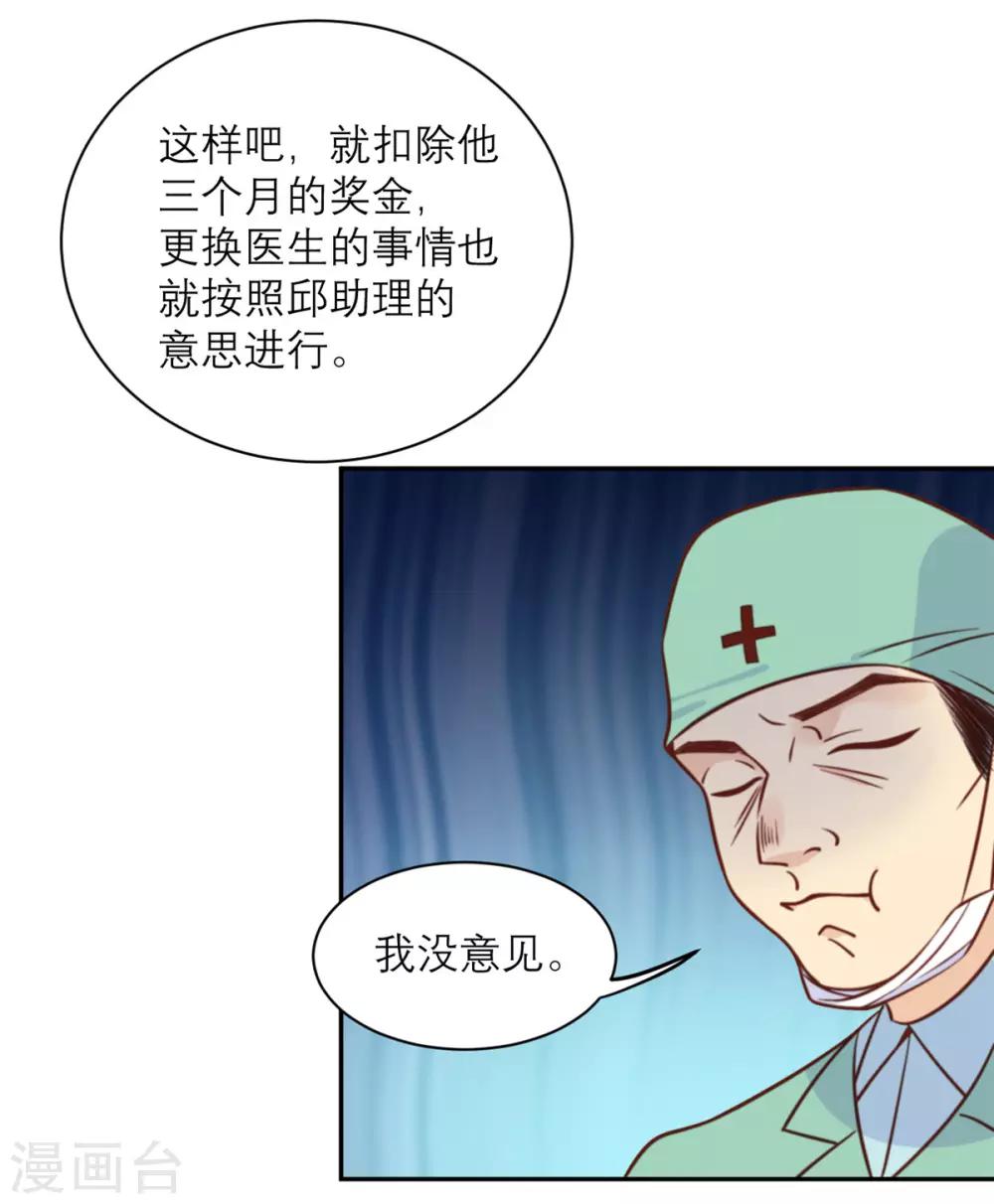 向黑化總裁獻上沙雕 - 第31話 處置 - 4