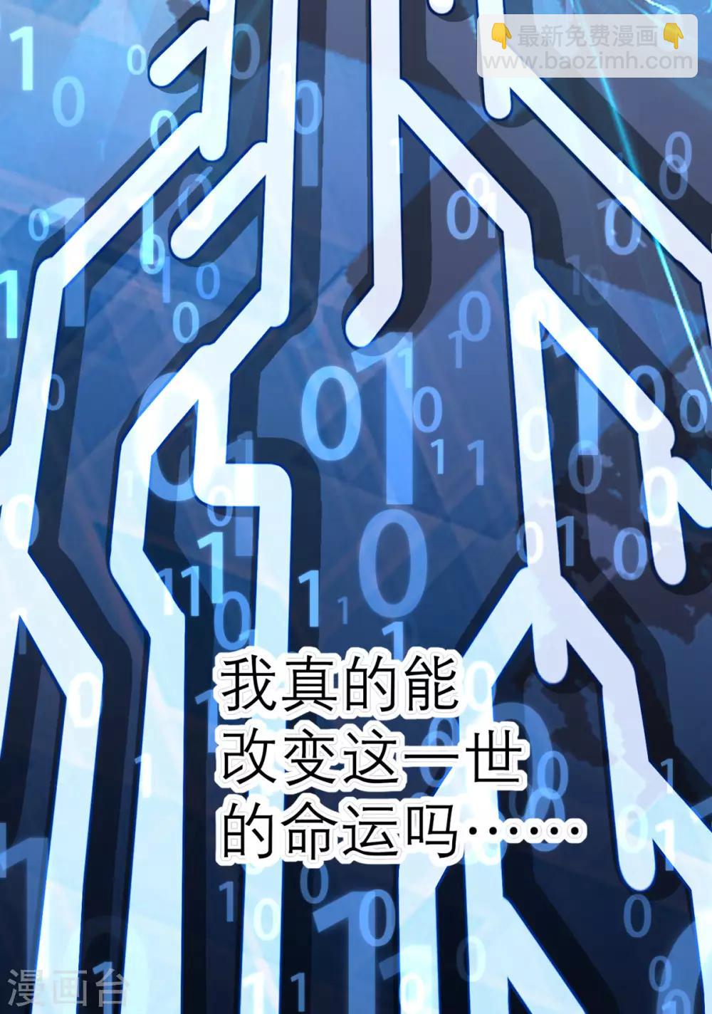 向黑化總裁獻上沙雕 - 第33話 挽留與噩耗 - 1