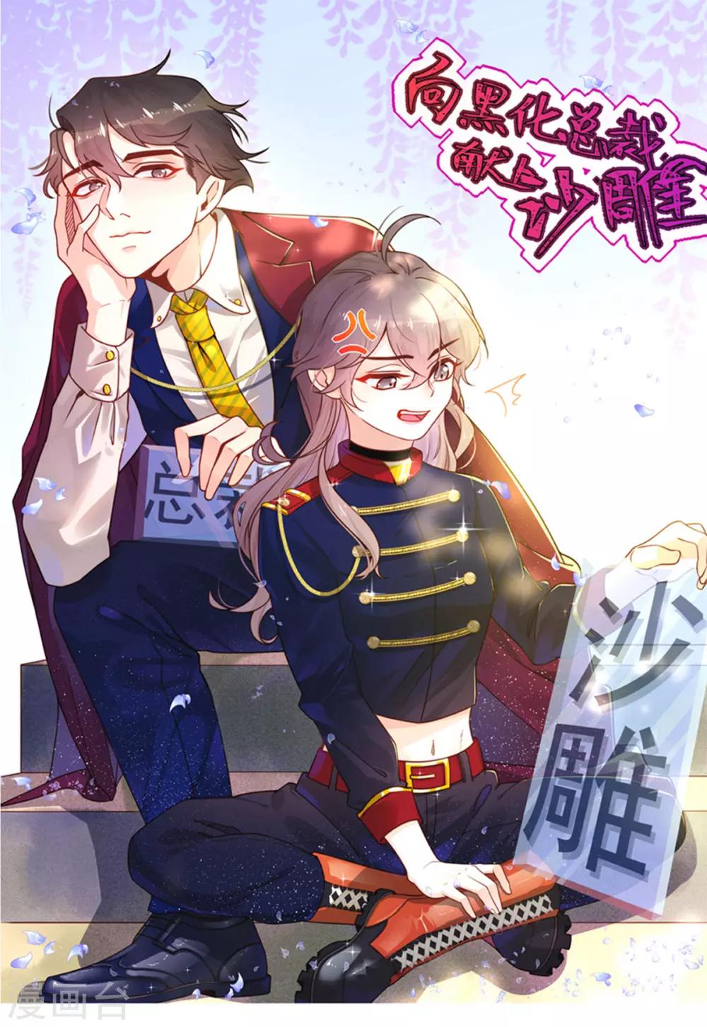 第37话 拉拢-第38话