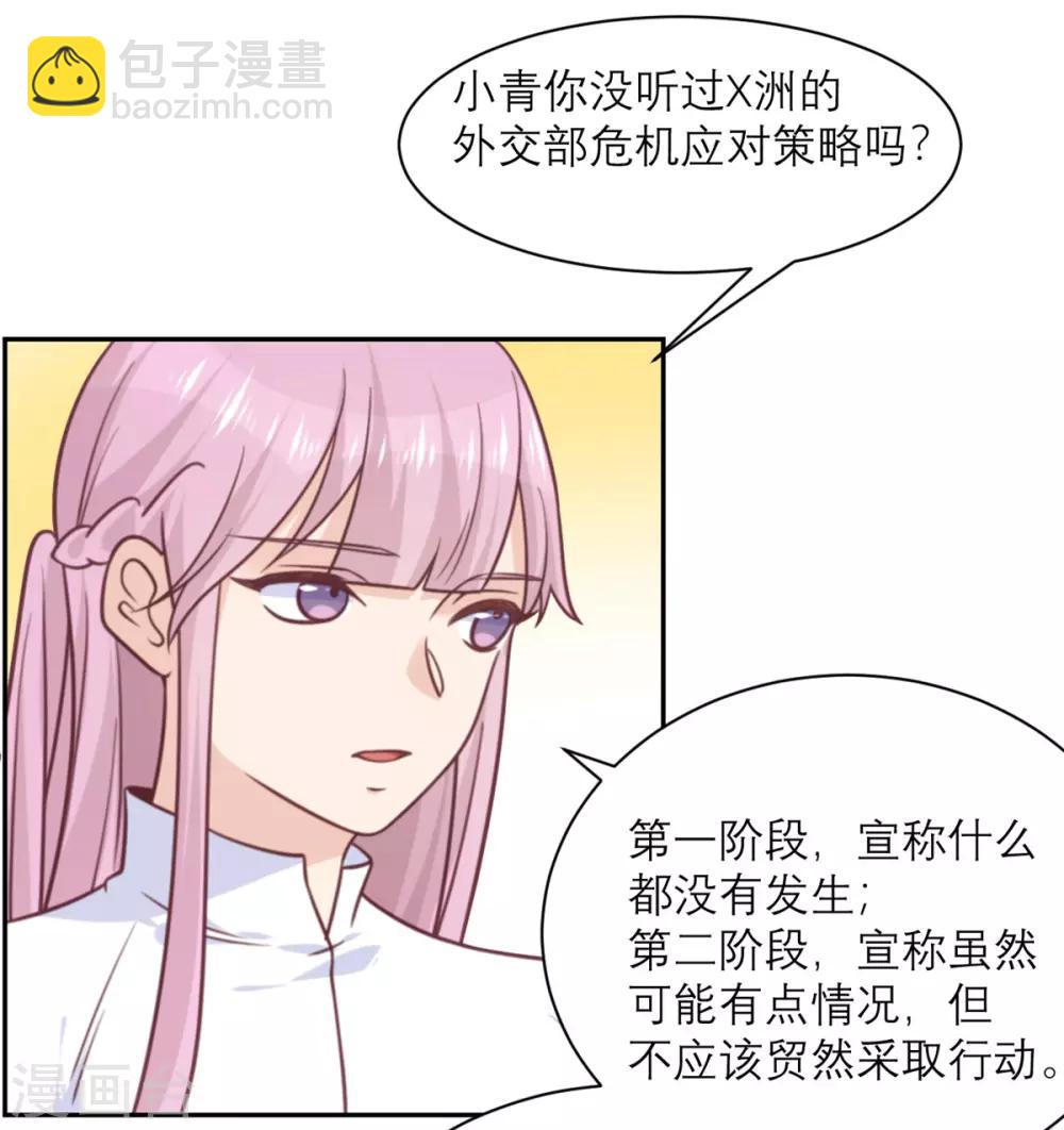 第37话 拉拢-第38话