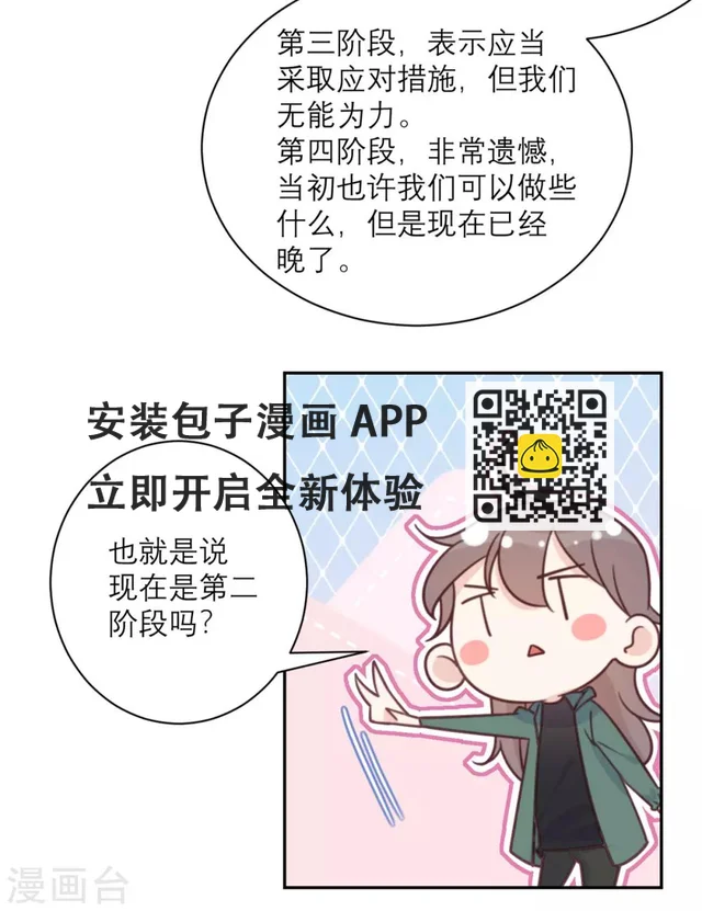 第37话 拉拢-第38话