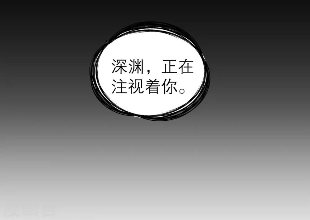 向黑化總裁獻上沙雕 - 第41話 深淵在凝視你 - 4