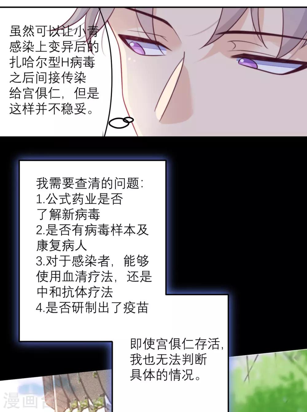 向黑化總裁獻上沙雕 - 第55話 等不了 - 5