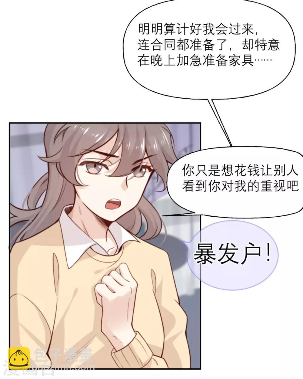 第8话 暴发户的自我修养-第8话