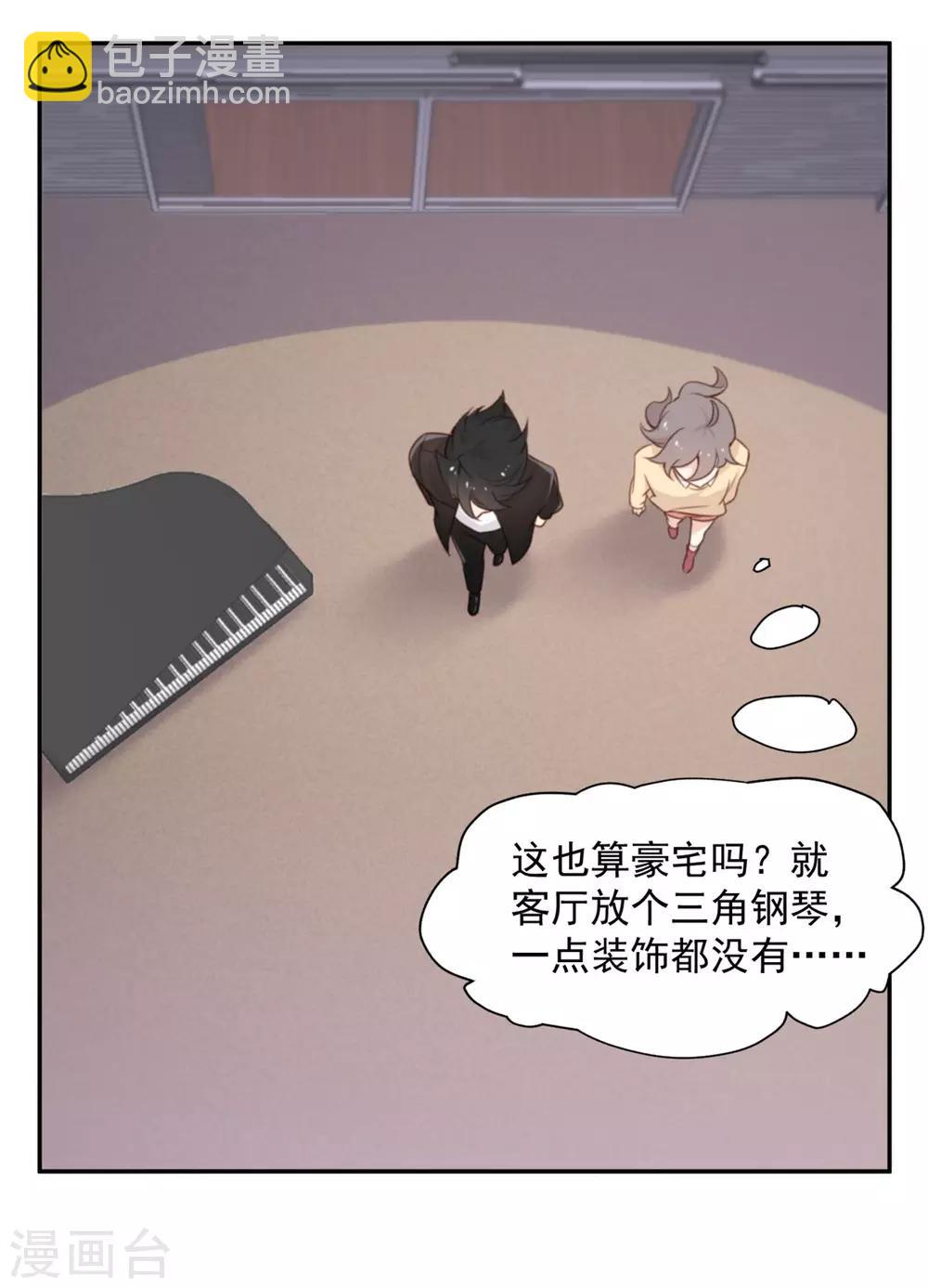 第8话 暴发户的自我修养-第8话