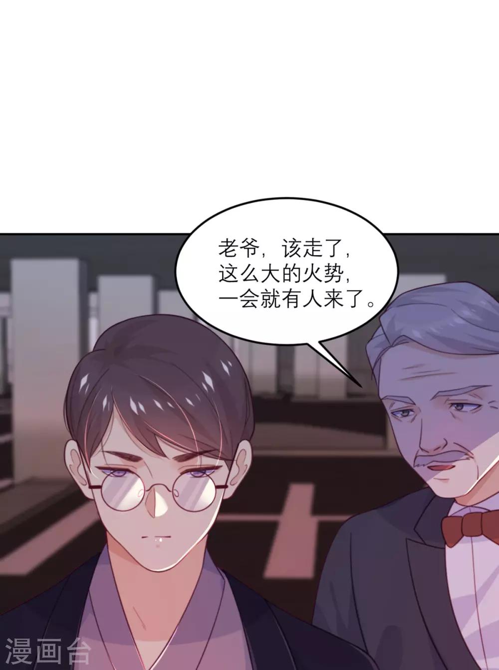 向黑化總裁獻上沙雕 - 第71話 末路 - 6