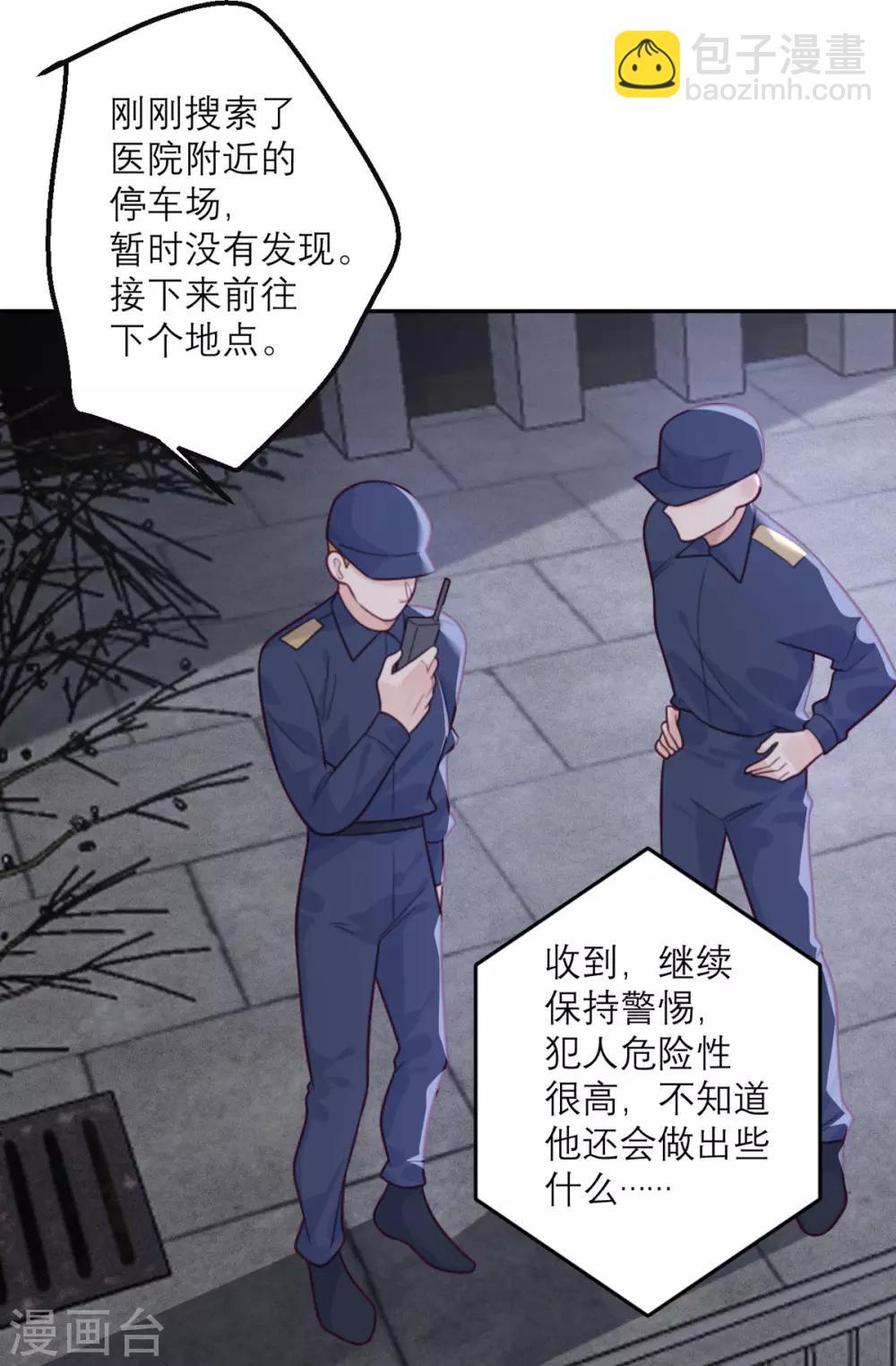 向黑化總裁獻上沙雕 - 第71話 末路 - 2