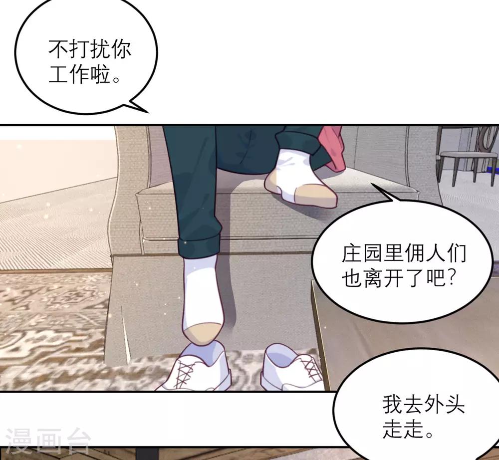 向黑化總裁獻上沙雕 - 第73話 追憶 - 3