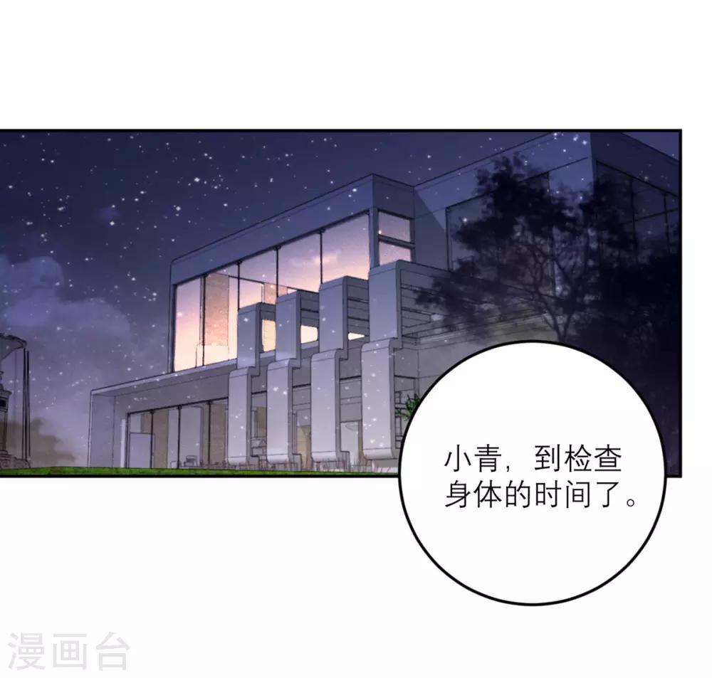 向黑化總裁獻上沙雕 - 第75話 無人知曉 - 1