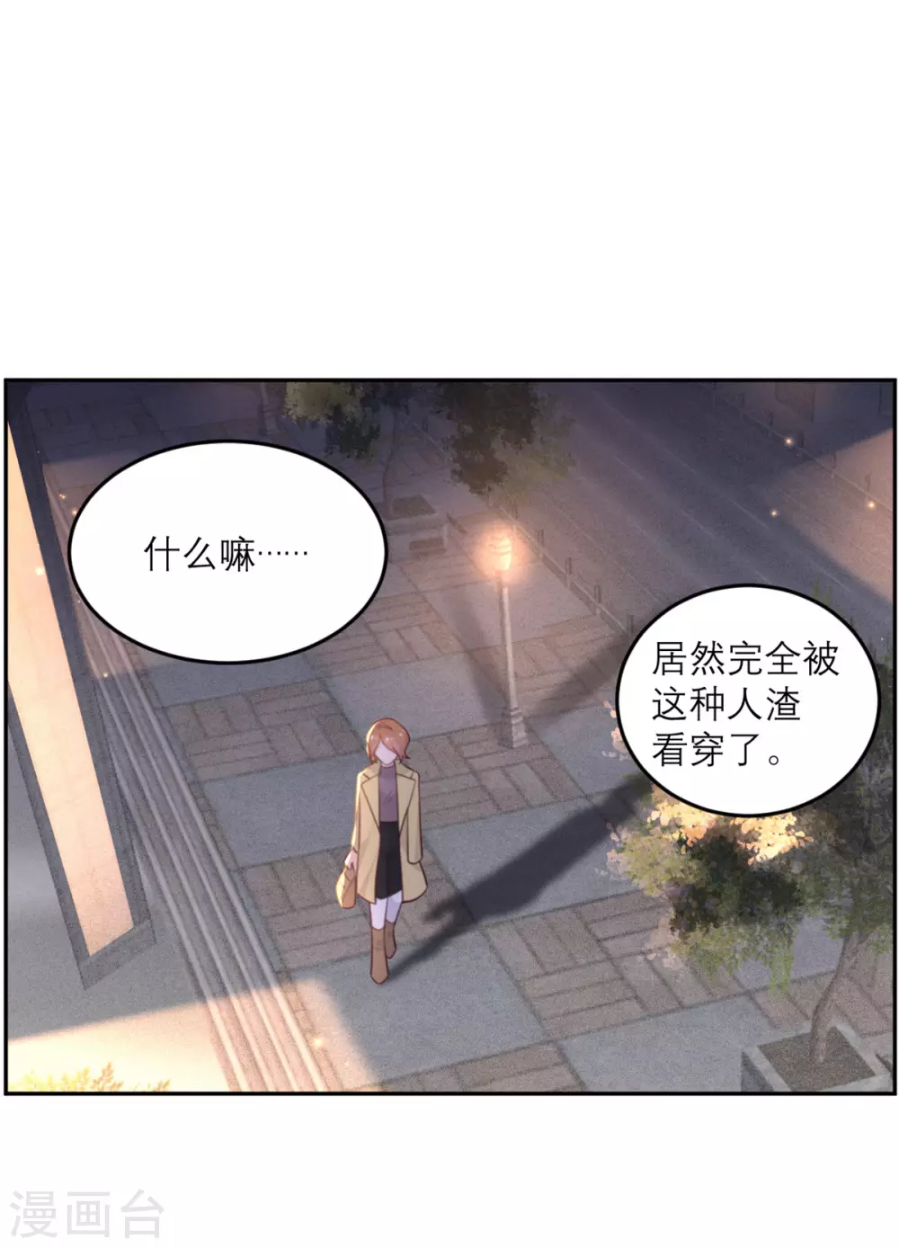 向黑化總裁獻上沙雕 - 第77話 感情升溫至冰點 - 6