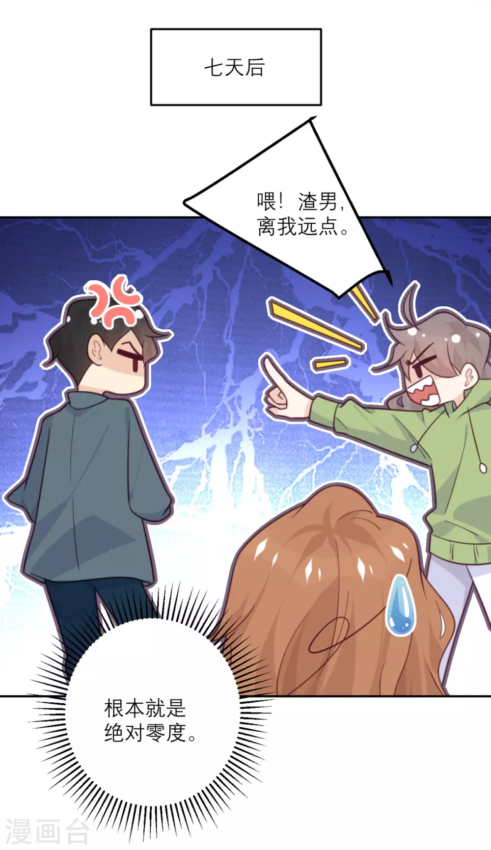 第77话 感情升温至冰点-第78话